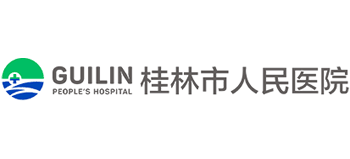 桂林市人民醫(yī)院 桂林市人民醫(yī)院