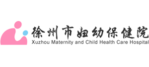 徐州婦幼保健院 徐州婦幼保健院