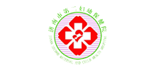 濟南市第二婦幼保健院 濟南市第二婦幼保健院