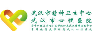 武漢市精神衛(wèi)生中心 武漢市精神衛(wèi)生中心