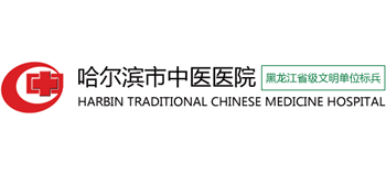 哈爾濱市中醫(yī)醫(yī)院 哈爾濱市中醫(yī)醫(yī)院