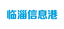 臨淄信息港 臨淄信息港