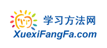 學習方法網(wǎng) 學習方法網(wǎng)