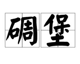 ﱤʲô˼,ﱤ˼,