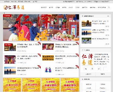 仁澤易道 仁澤易道