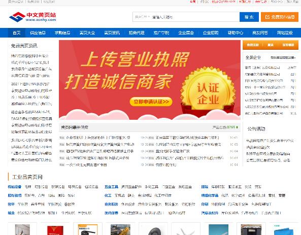 中文黃頁網(wǎng) 中文黃頁網(wǎng)
