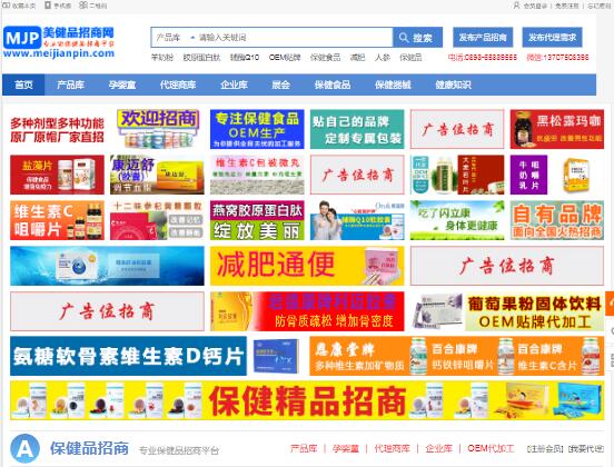 美健品招商網(wǎng) 美健品招商網(wǎng)