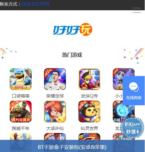 手游盒子 手游盒子
