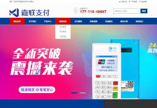 嘉聯(lián)支付-立刷POS機官網(wǎng) 嘉聯(lián)支付-立刷POS機官網(wǎng)