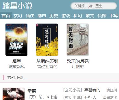 踏星小說(shuō) 踏星小說(shuō)
