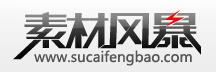 素材風(fēng)暴 素材風(fēng)暴