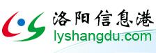 洛陽(yáng)信息港 洛陽(yáng)信息港