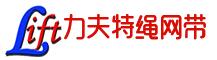 泰州市力夫特繩網(wǎng)帶廠尼龍吊網(wǎng) 泰州市力夫特繩網(wǎng)帶廠尼龍吊網(wǎng)