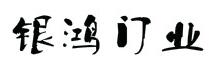 感應(yīng)門 感應(yīng)門