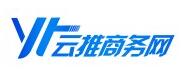 云推b2b平臺(tái) 云推b2b平臺(tái)