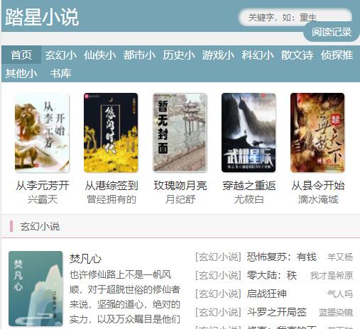 踏星小說網(wǎng) 踏星小說網(wǎng)