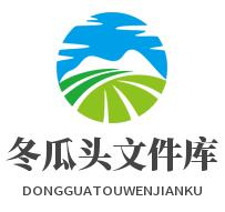 冬瓜頭文件庫 冬瓜頭文件庫