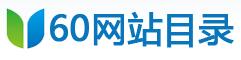 60分類目錄網(wǎng) 60分類目錄網(wǎng)