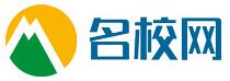 名校網(wǎng) 名校網(wǎng)