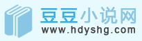 豆豆小說網(wǎng) 豆豆小說網(wǎng)