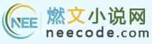 燃文小說(shuō)網(wǎng) 燃文小說(shuō)網(wǎng)