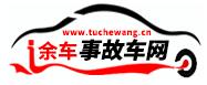 途車(chē)事故車(chē)網(wǎng) 途車(chē)事故車(chē)網(wǎng)