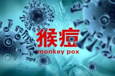 我國(guó)首次報(bào)告5例女性猴痘病例 出現(xiàn)女性猴痘感染者意味