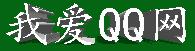 qq號(hào)碼站 qq號(hào)碼站