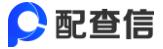 配查信 配查信
