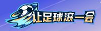 體育賽事前瞻 體育賽事前瞻